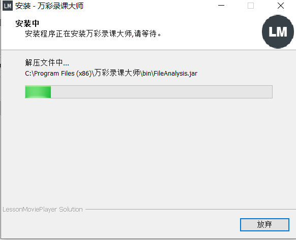 万彩录课大师安装教程4