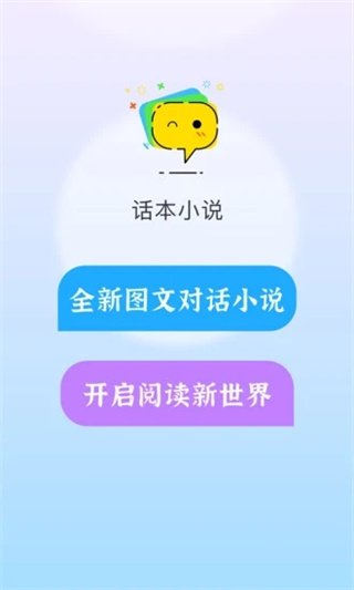 话本小说免费版下载安装 第1张图片