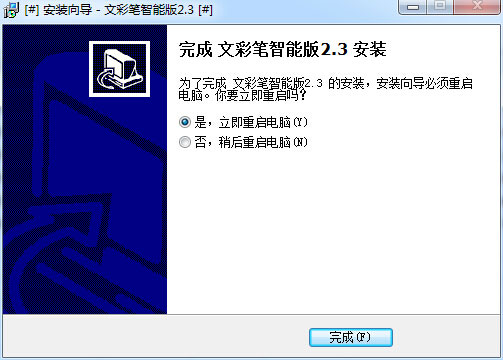文彩笔手写中心软件介绍