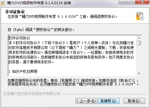 曦力DVD视频制作专家安装教程2