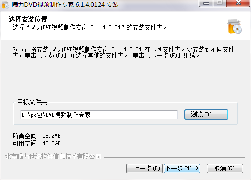 曦力DVD视频制作专家安装教程3