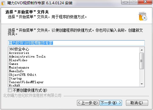 曦力DVD视频制作专家安装教程4