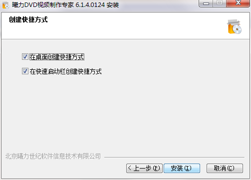 曦力DVD视频制作专家安装教程5