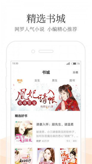 七猫精品小说app下载 第2张图片