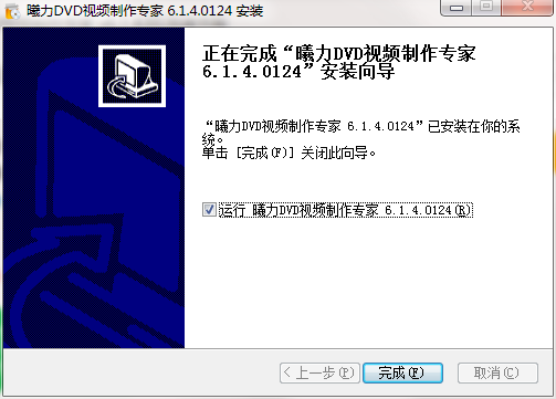 曦力DVD视频制作专家安装教程6