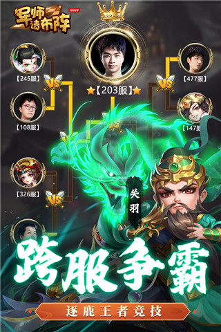 军师请布阵九游版下载游戏介绍
