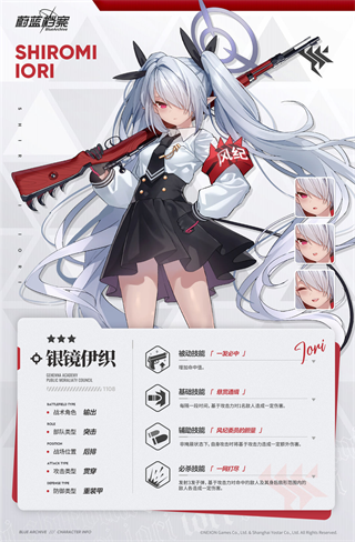 蔚蓝档案国服人物介绍4
