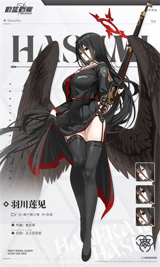 蔚蓝档案国服人物介绍7