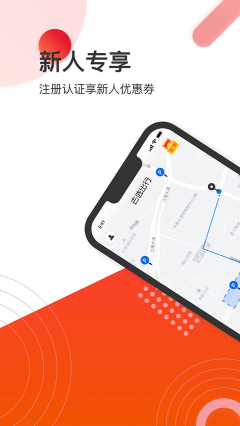 去选出行app官方下载 第1张图片