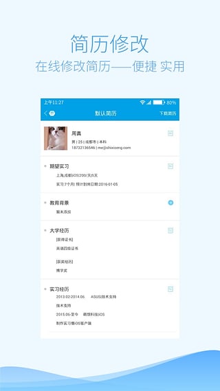 实习僧app下载 第1张图片