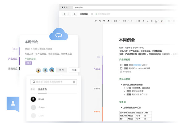 石墨文档电脑版下载软件介绍