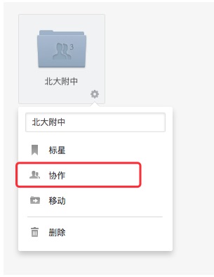 石墨文档共享文件夹怎么添加成员1