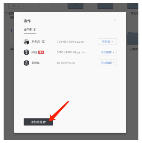 石墨文档共享文件夹怎么添加成员2