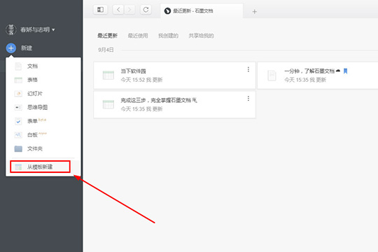 石墨文档制作简历的具体方法1
