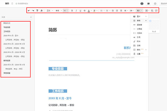 石墨文档制作简历的具体方法3