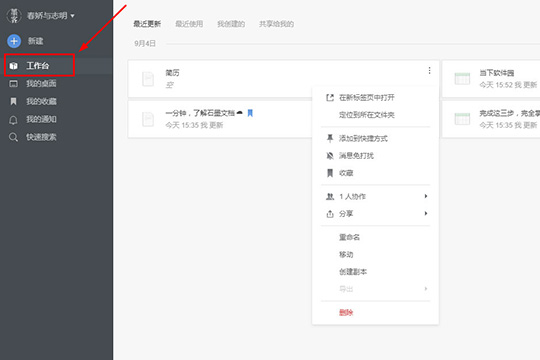 石墨文档制作简历的具体方法4