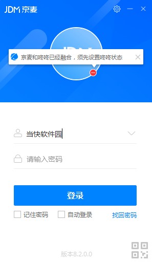 京麦工作台软件介绍