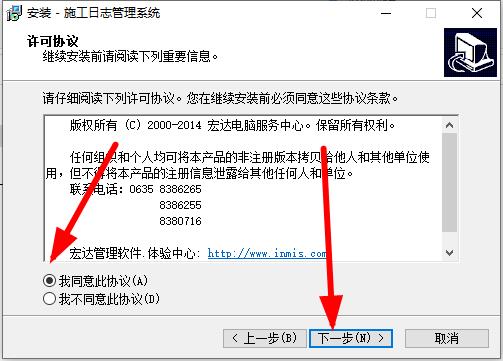 宏达施工日志管理系统安装教程2