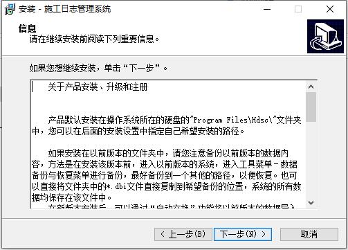 宏达施工日志管理系统安装教程3