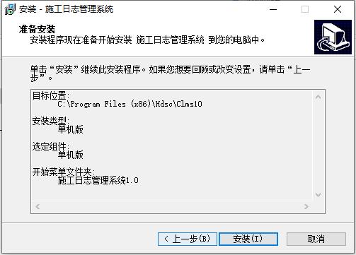 宏达施工日志管理系统安装教程6