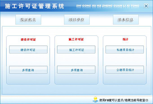 宏达施工许可证管理系统下载安装软件介绍