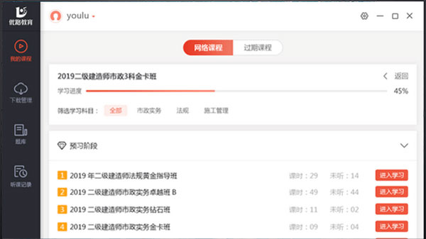 优路教育电脑版下载安装软件介绍
