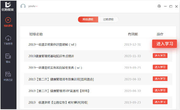 优路教育电脑版使用教程3