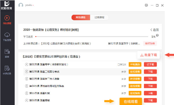 优路教育电脑版使用教程4