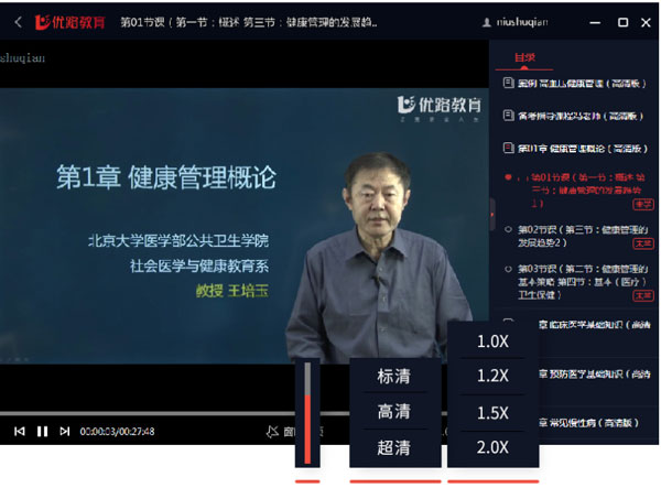 优路教育电脑版使用教程5