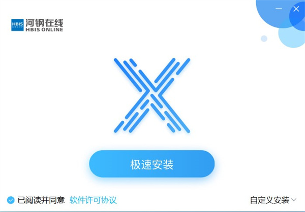 河钢在线电脑客户端安装教程1