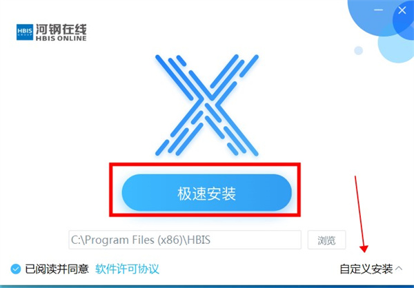 河钢在线电脑客户端安装教程2