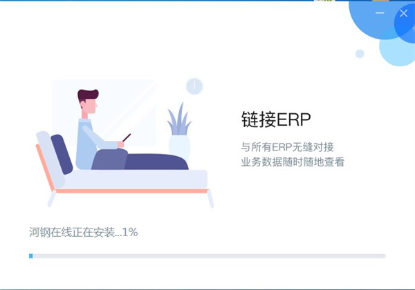 河钢在线电脑客户端安装教程3