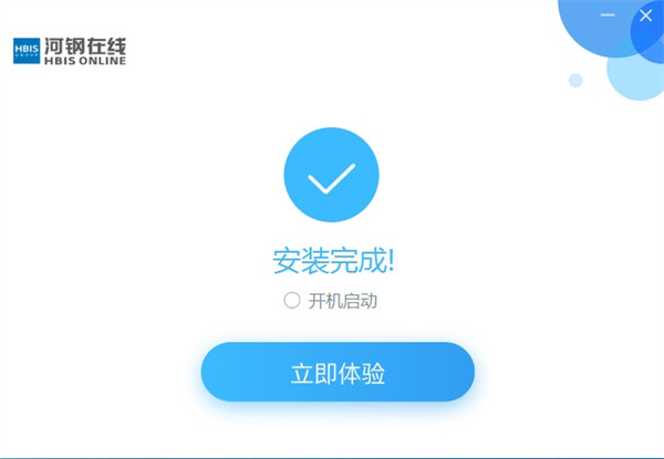 河钢在线电脑客户端安装教程4