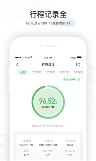 航旅纵横app下载安装 第3张图片
