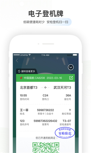 航旅纵横app下载安装 第2张图片