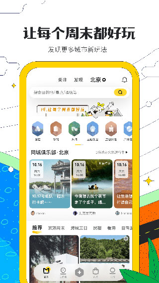 马蜂窝旅游app官方版下载 第2张图片