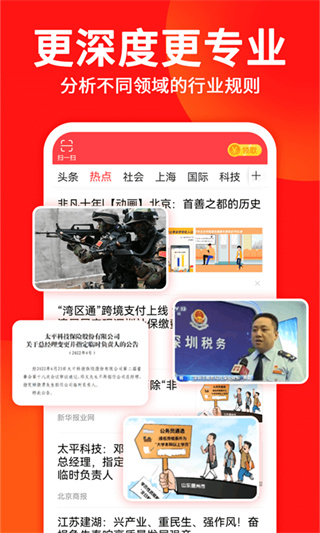 东方头条app下载 第3张图片