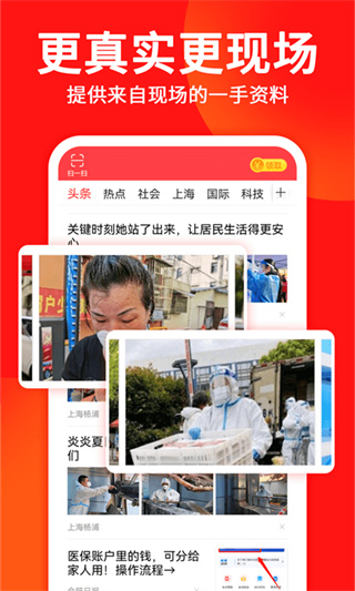 东方头条app下载 第1张图片
