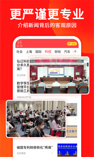 东方头条app下载 第2张图片