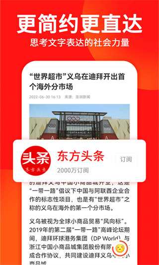 东方头条app下载 第4张图片