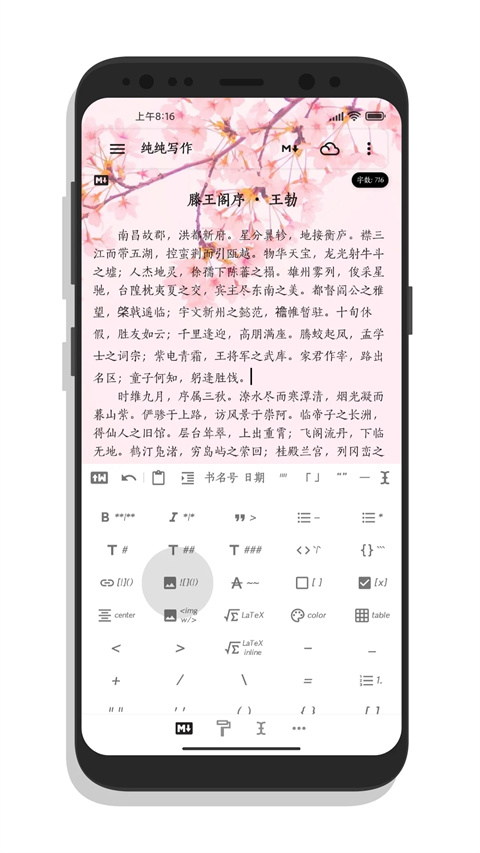 纯纯写作app官方版下载 第1张图片