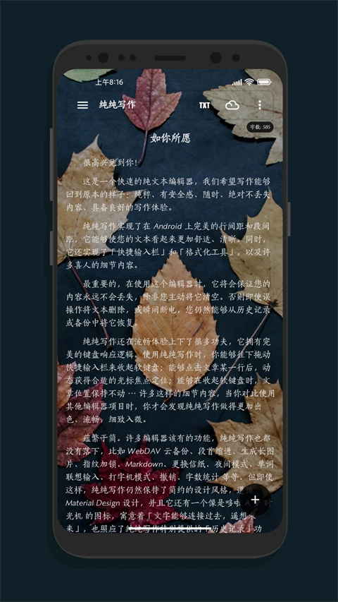 纯纯写作app官方版下载 第3张图片