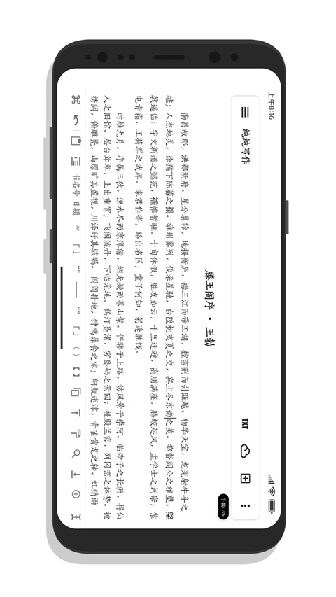 纯纯写作app官方版下载 第2张图片