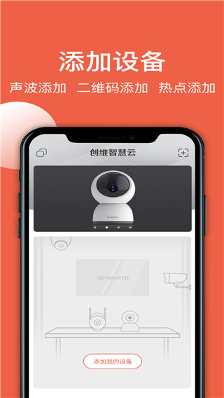 创维智慧云app下载 第1张图片