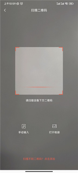 创维智慧云app怎么添加设备2