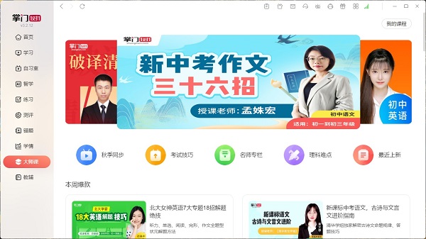 掌门一对一电脑版软件介绍