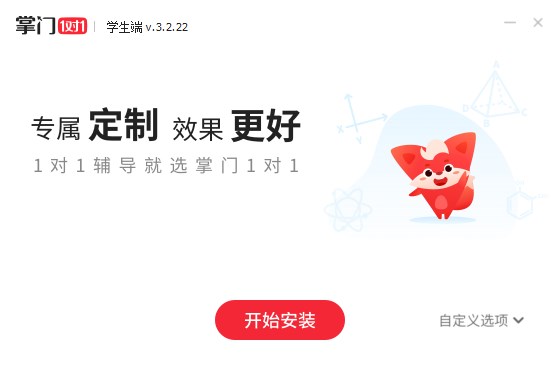 掌门一对一电脑版安装教程1