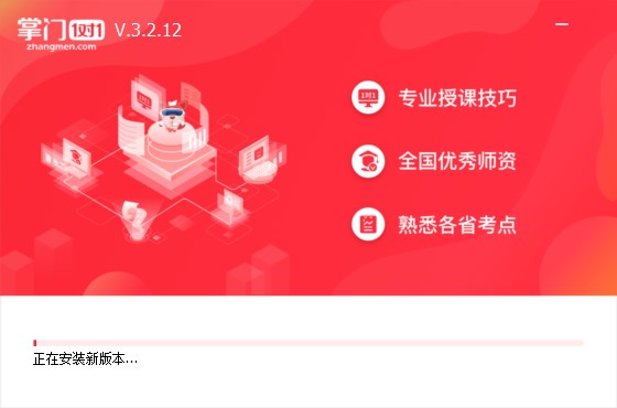 掌门一对一电脑版安装教程2