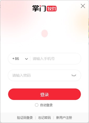掌门一对一电脑版安装教程4