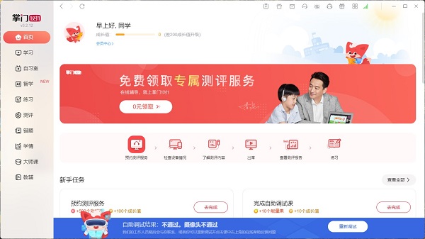 掌门一对一电脑版安装教程5